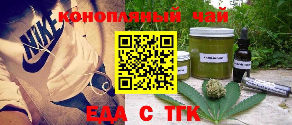 Клинцы  Cannafood марихуана  Вход с VPN 