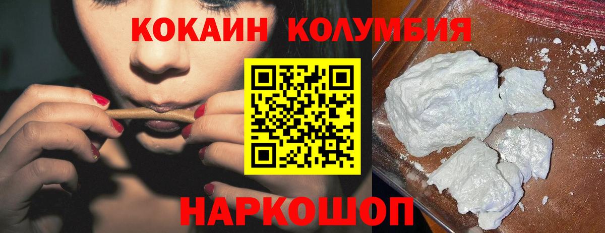 Клинцы  COCAIN Columbia  КОКАИН Эквадор  Cocaine  Вход с VPN 