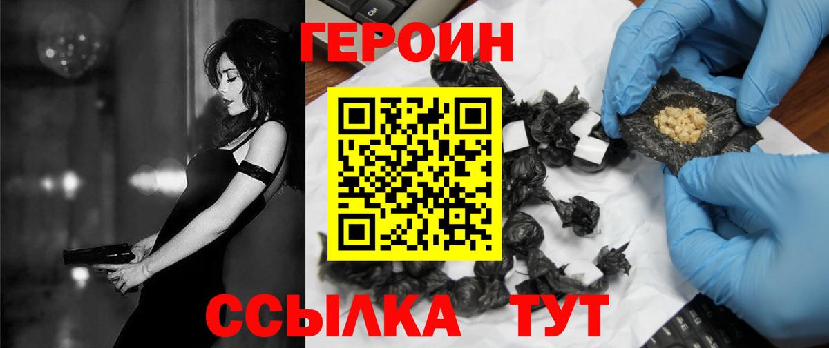 ГЕРОИН Heroin Клинцы