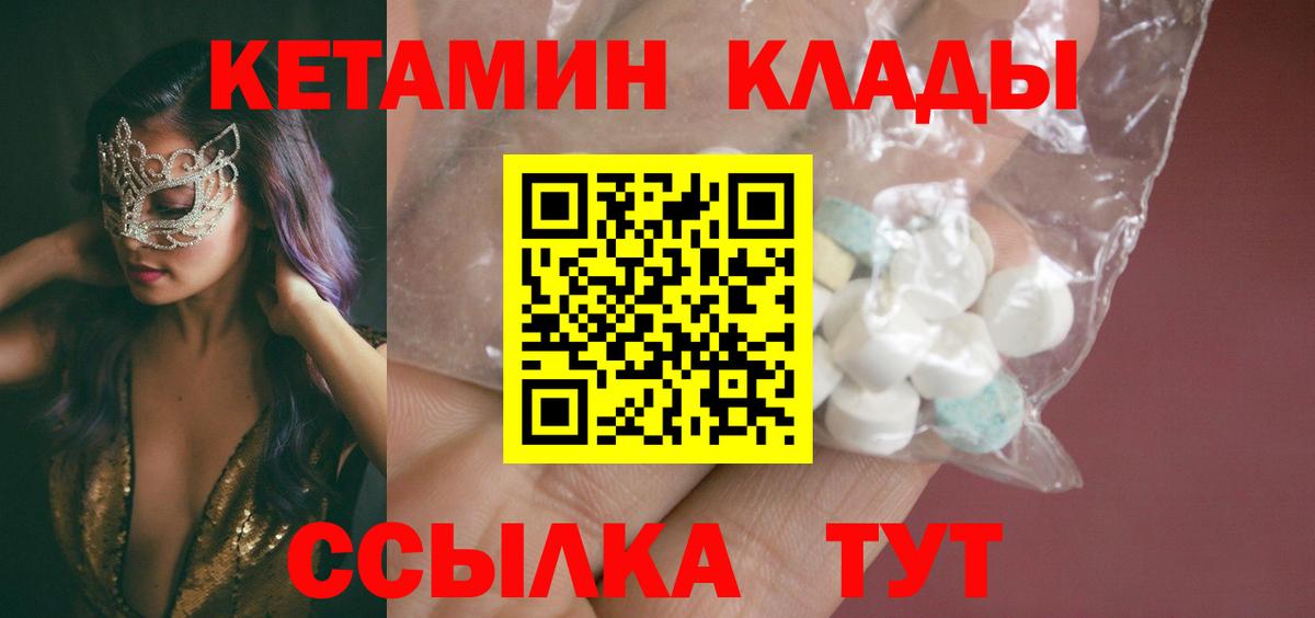 МЕГА онион  КЕТАМИН ketamine  Вход с VPN  Кетамин VHQ  Клинцы 