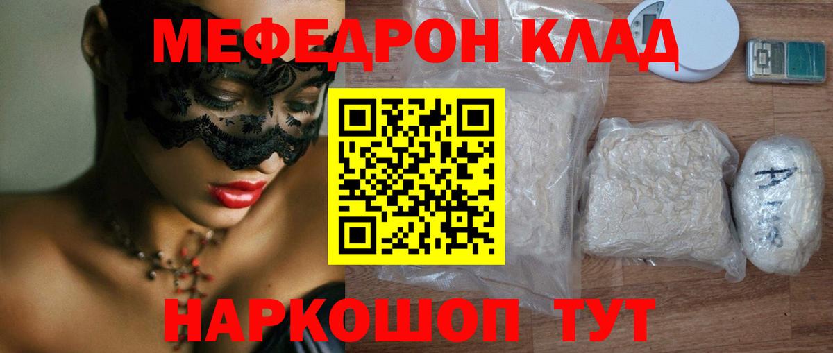 Клинцы  Мефедрон  МЯУ-МЯУ VHQ  Вход с VPN  Мефедрон 4 MMC  Меф 
