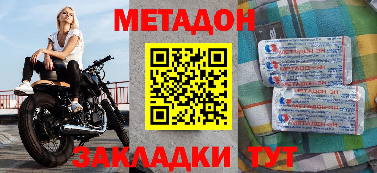 Клинцы  МЕТАДОН VHQ  Вход с VPN 