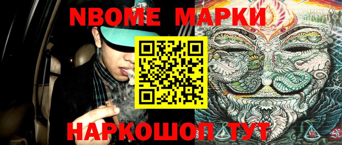 Марки NBOMe  Марки NBOMe 1,5мг  Вход с VPN  Клинцы 
